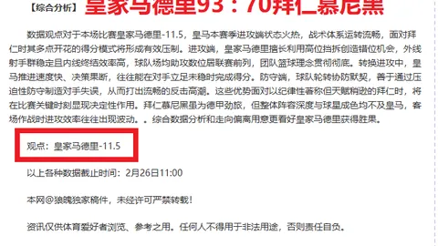 “官方通报：勒诺尔芒健康良好，无重大伤病隐患”